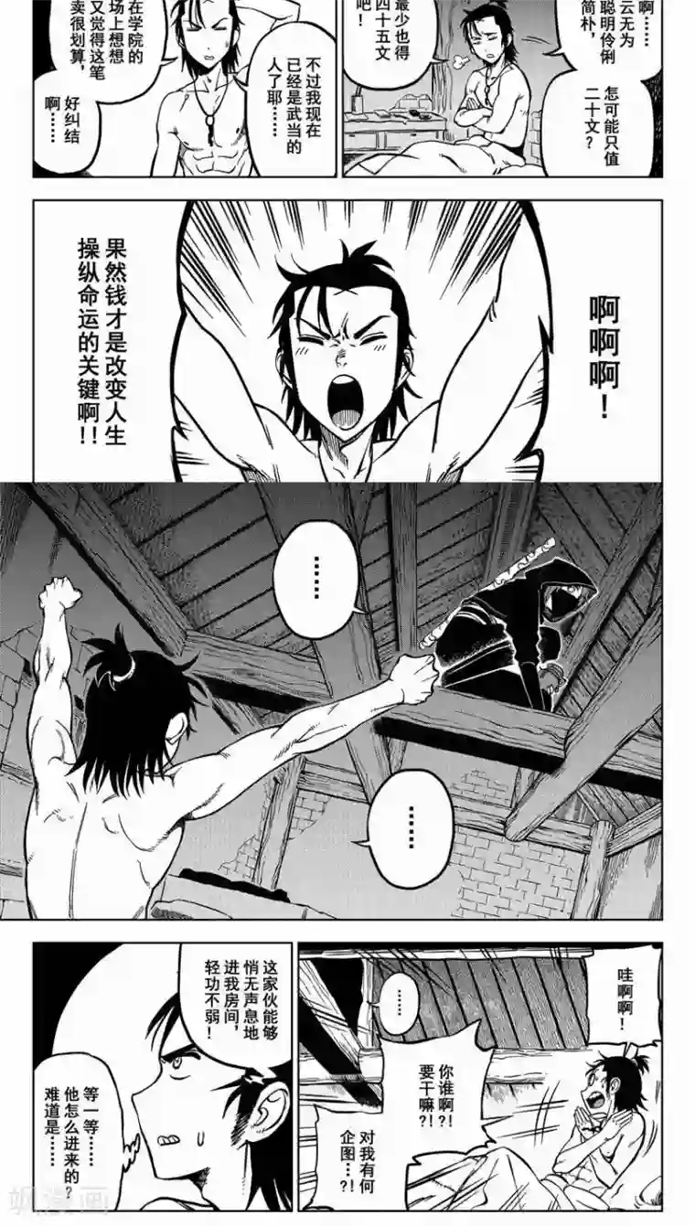 暴走武林学园第1话 放下屠刀，交钱不杀