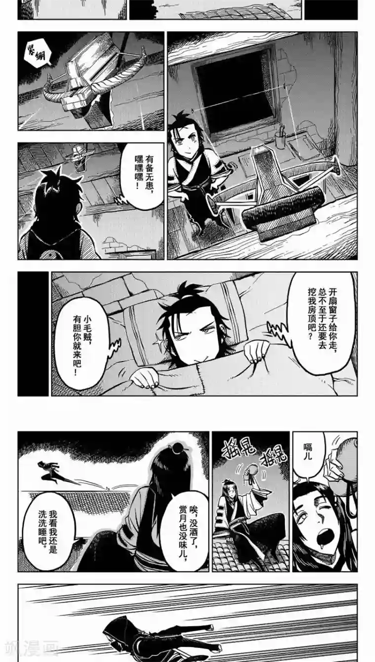 暴走武林学园第1话 放下屠刀，交钱不杀