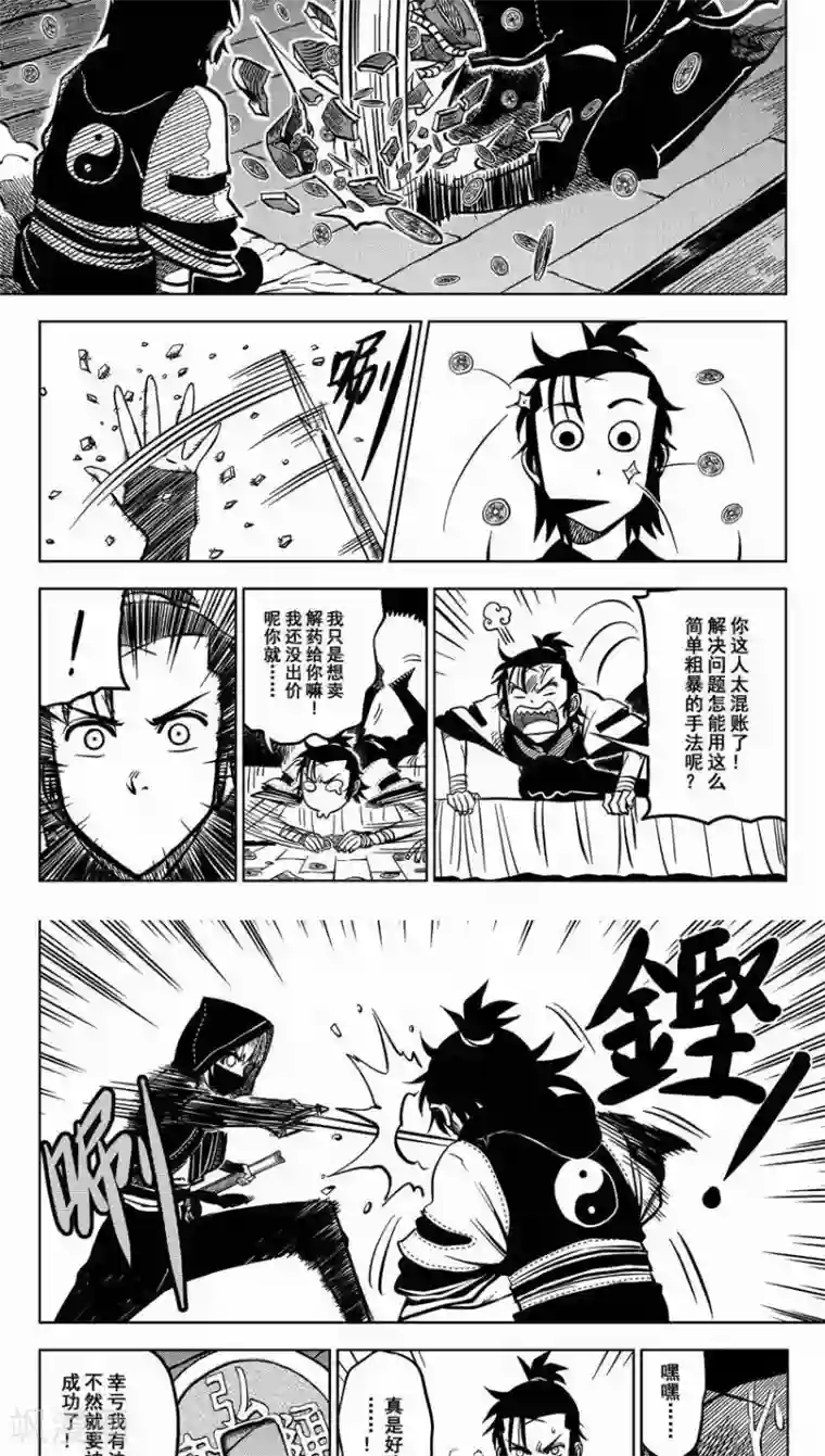 暴走武林学园第1话 放下屠刀，交钱不杀