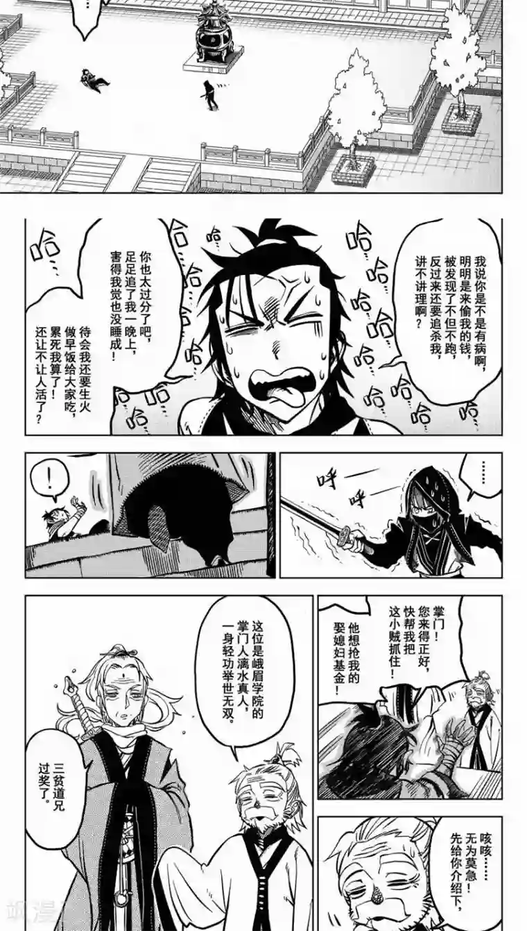 暴走武林学园第1话 放下屠刀，交钱不杀