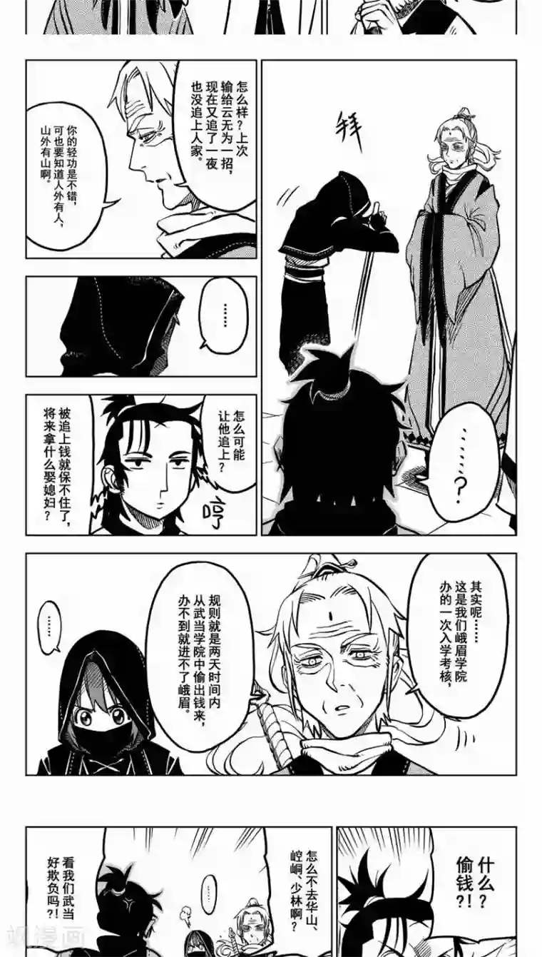 暴走武林学园第1话 放下屠刀，交钱不杀