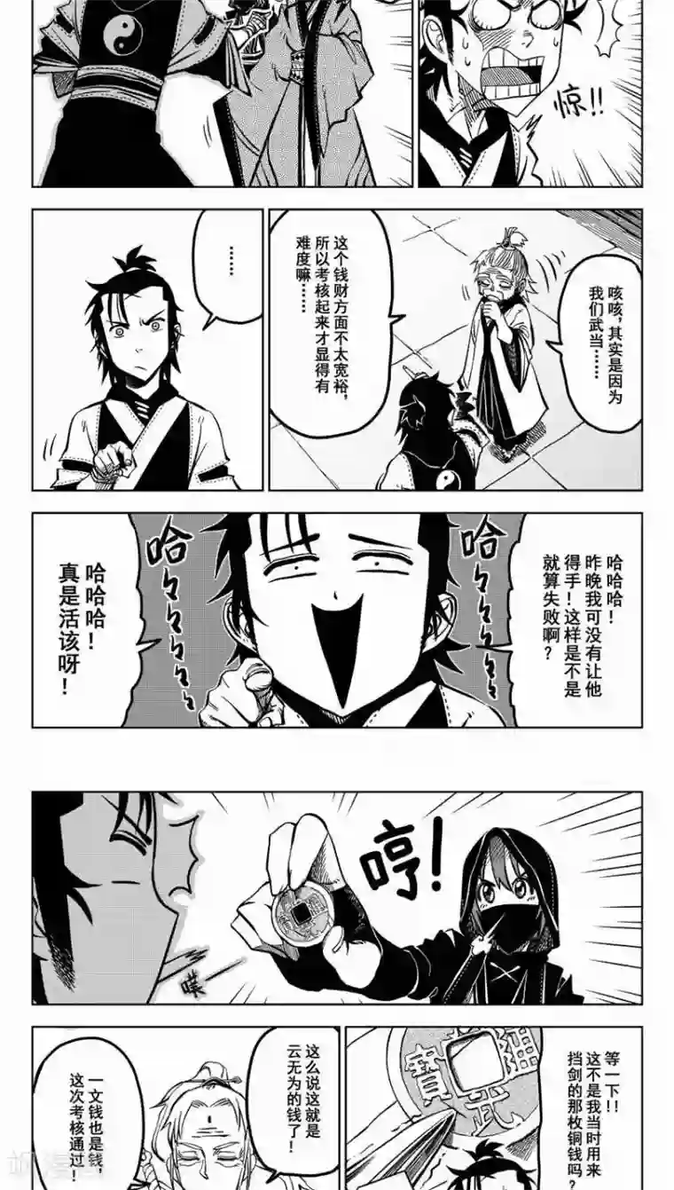 暴走武林学园第1话 放下屠刀，交钱不杀