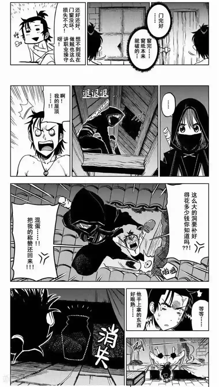 暴走武林学园第1话 放下屠刀，交钱不杀