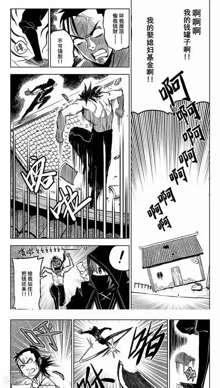 暴走武林学园第1话 放下屠刀，交钱不杀