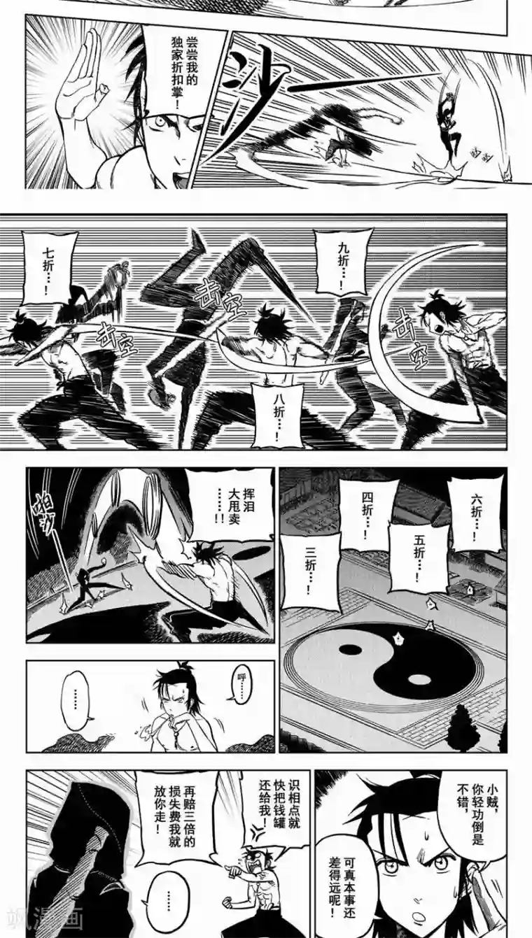 暴走武林学园第1话 放下屠刀，交钱不杀