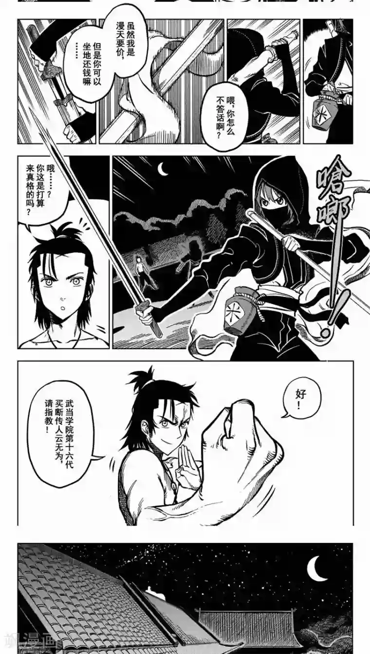 暴走武林学园第1话 放下屠刀，交钱不杀