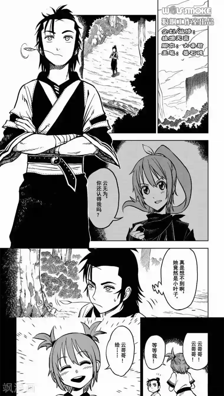 暴走武林学园第2话 骂人不揭短，发际线太高又怎样？