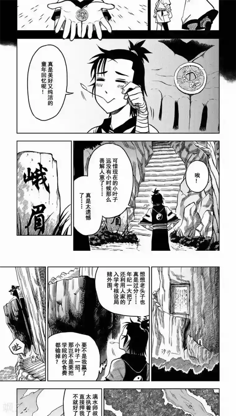 暴走武林学园第2话 骂人不揭短，发际线太高又怎样？