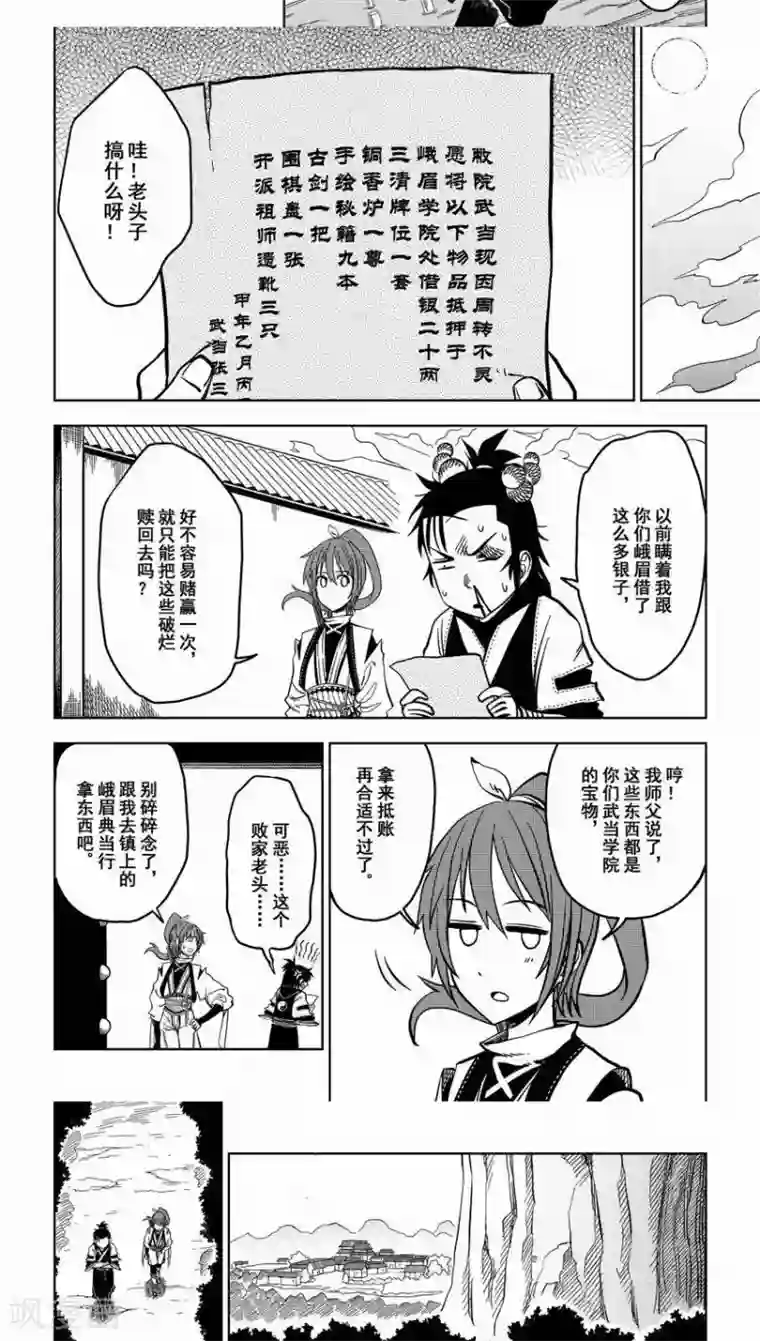 暴走武林学园第2话 骂人不揭短，发际线太高又怎样？