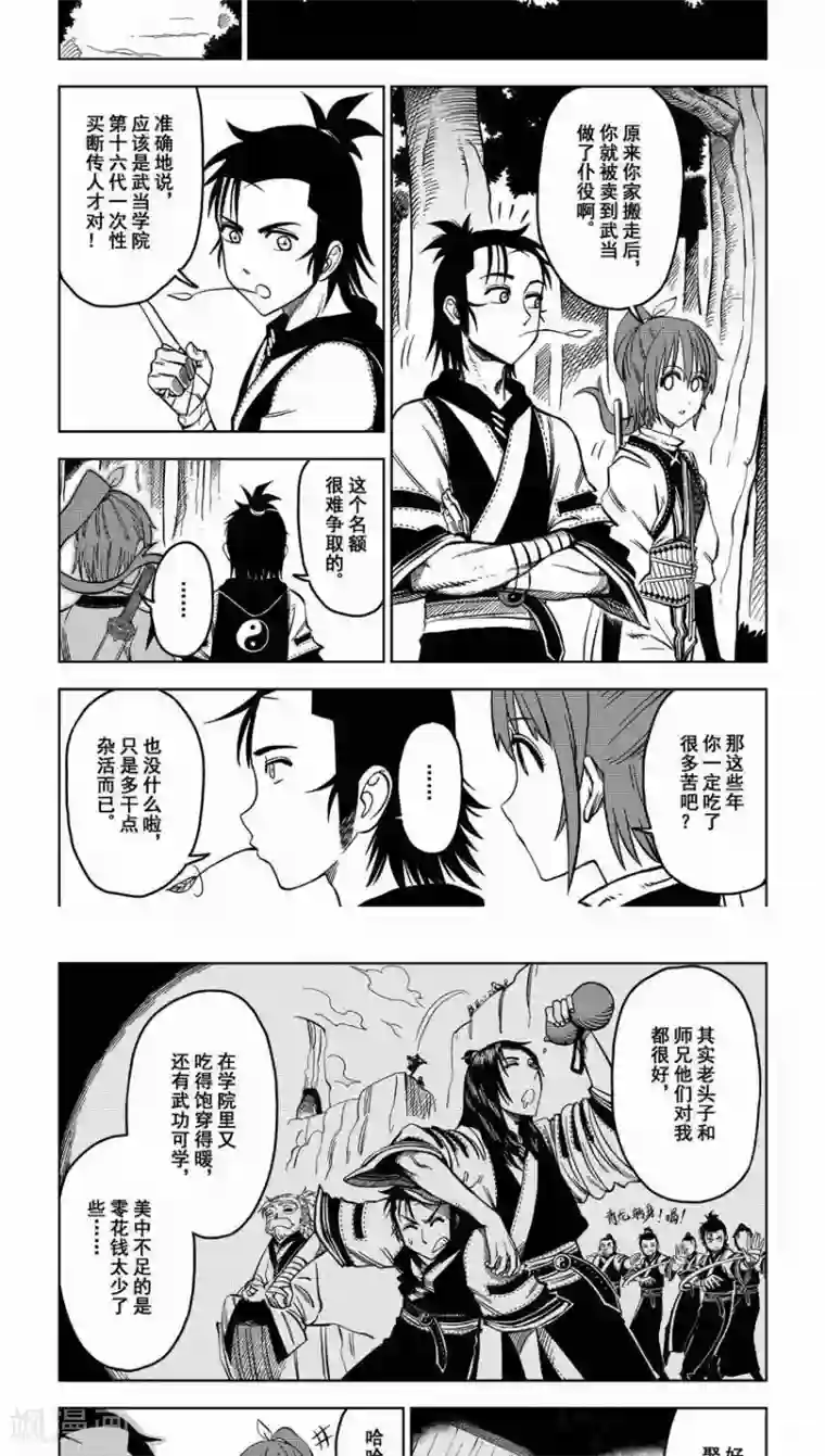 暴走武林学园第2话 骂人不揭短，发际线太高又怎样？