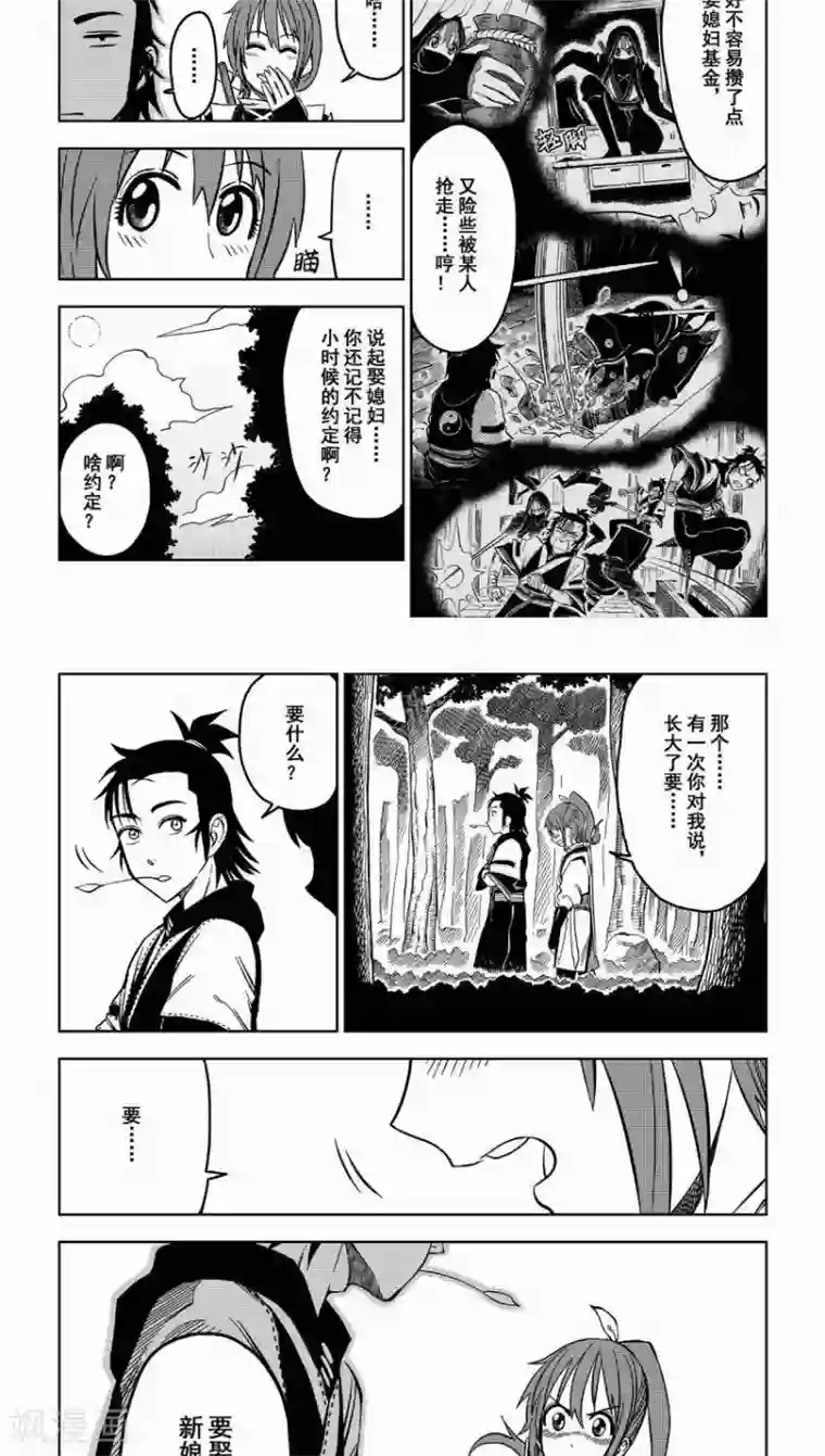 暴走武林学园第2话 骂人不揭短，发际线太高又怎样？