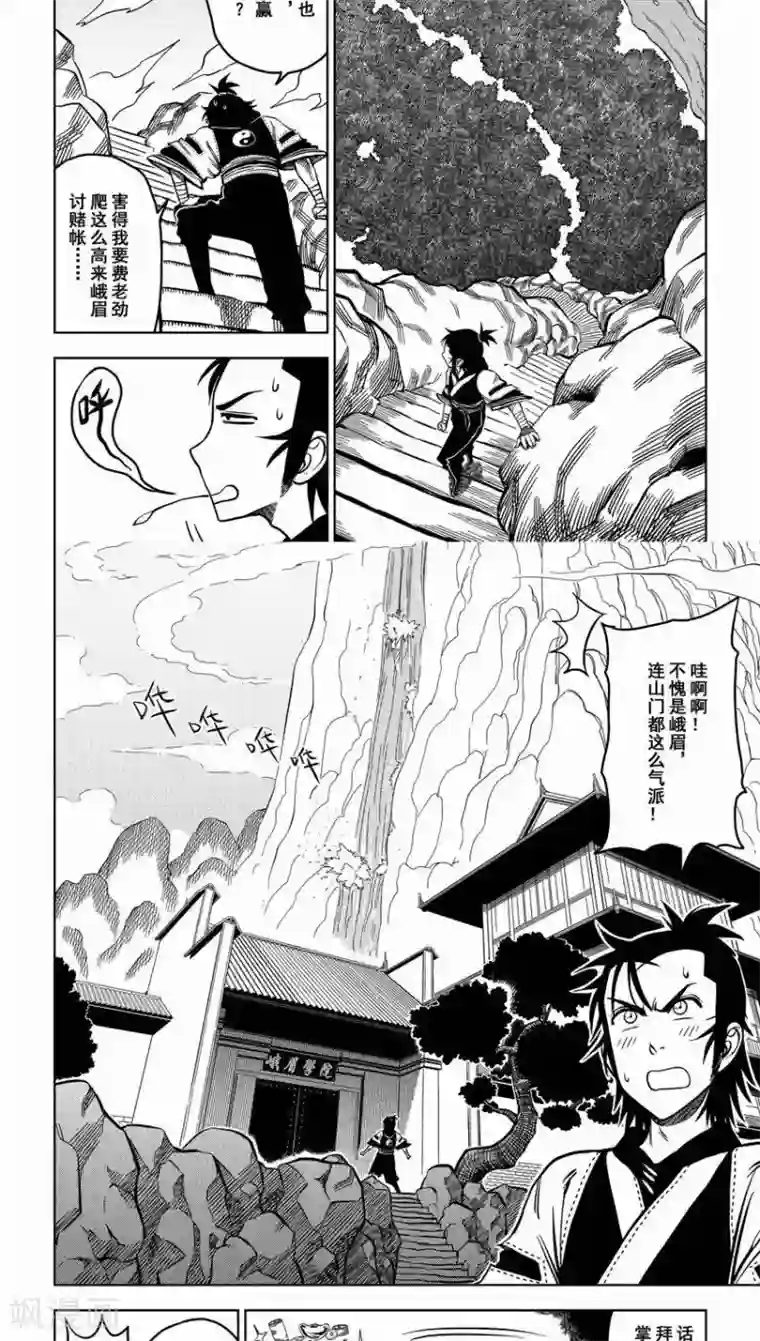 暴走武林学园第2话 骂人不揭短，发际线太高又怎样？