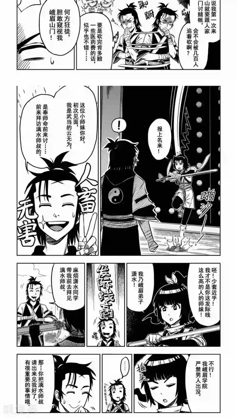 暴走武林学园第2话 骂人不揭短，发际线太高又怎样？