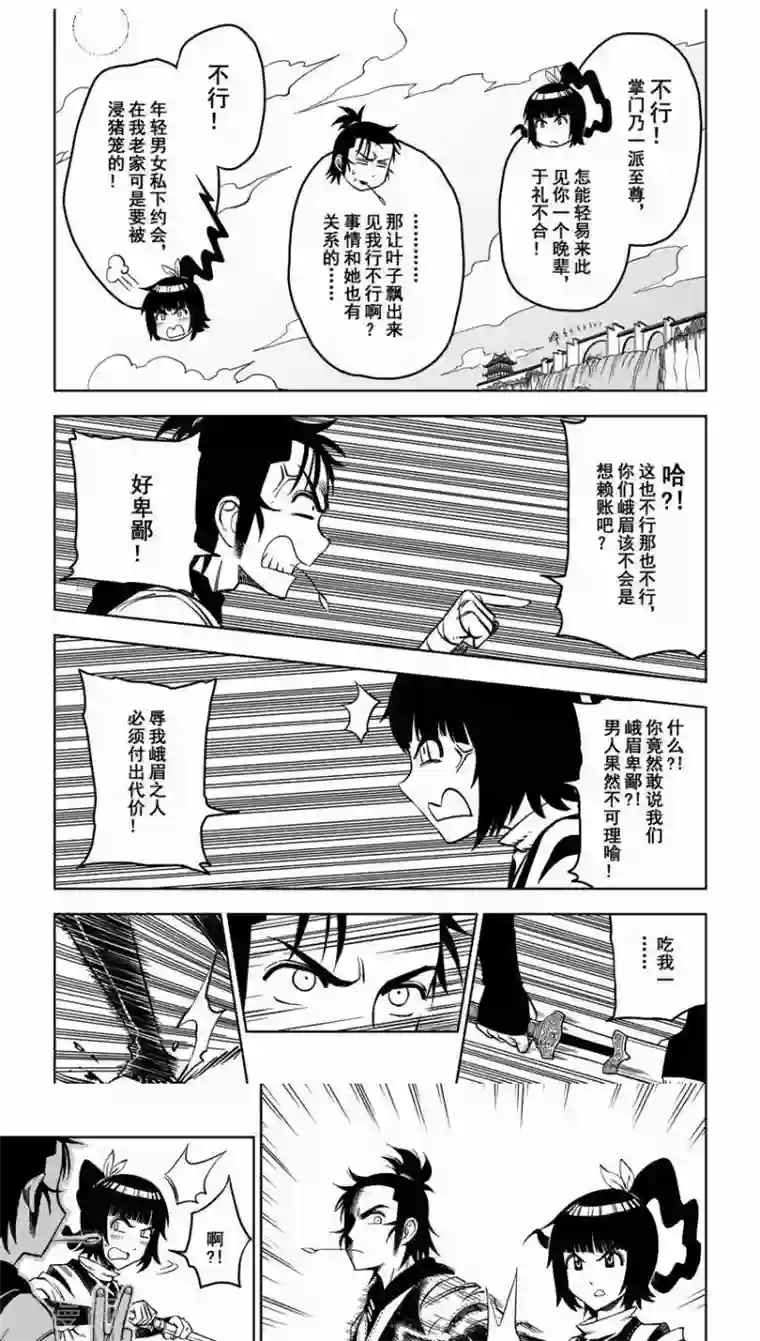 暴走武林学园第2话 骂人不揭短，发际线太高又怎样？