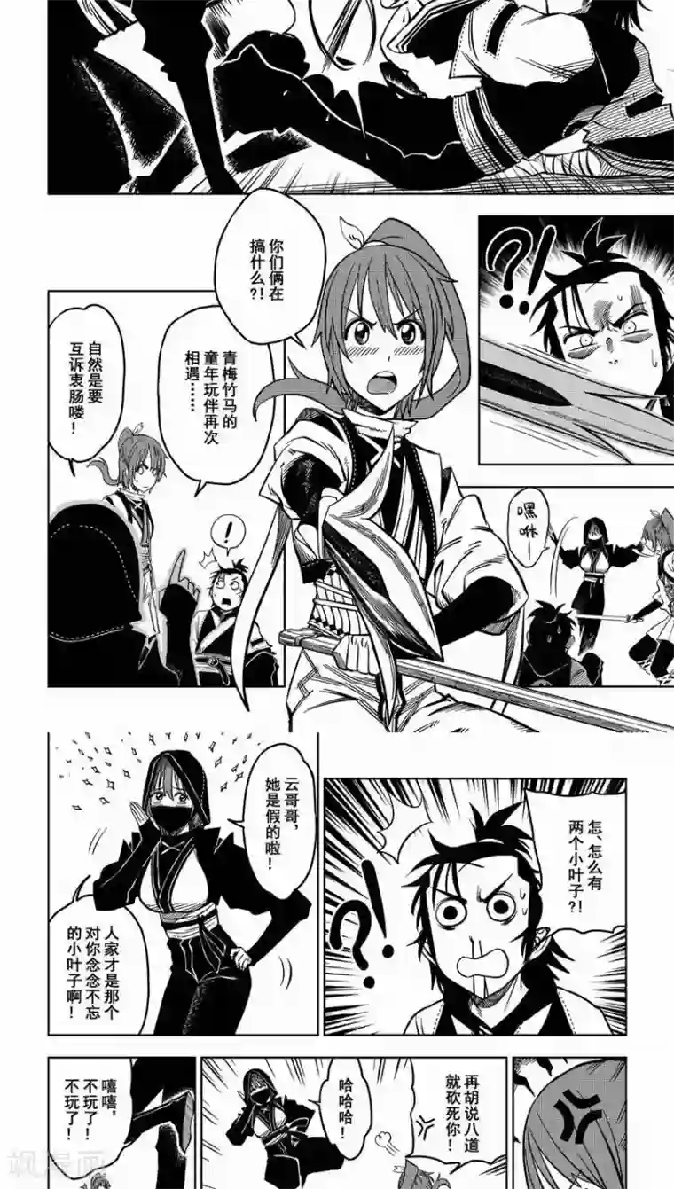 暴走武林学园第2话 骂人不揭短，发际线太高又怎样？