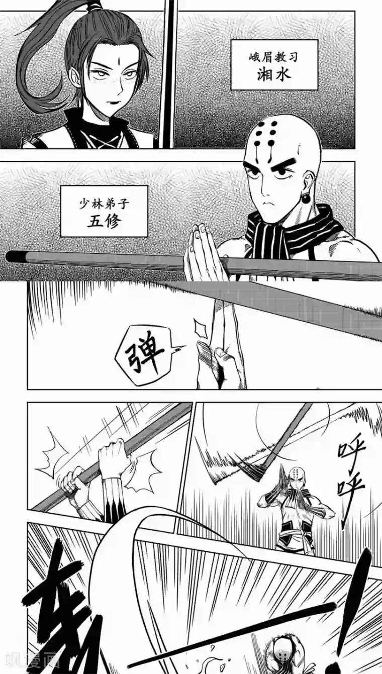 暴走武林学园第3话 比武招亲？和尚我挺你！