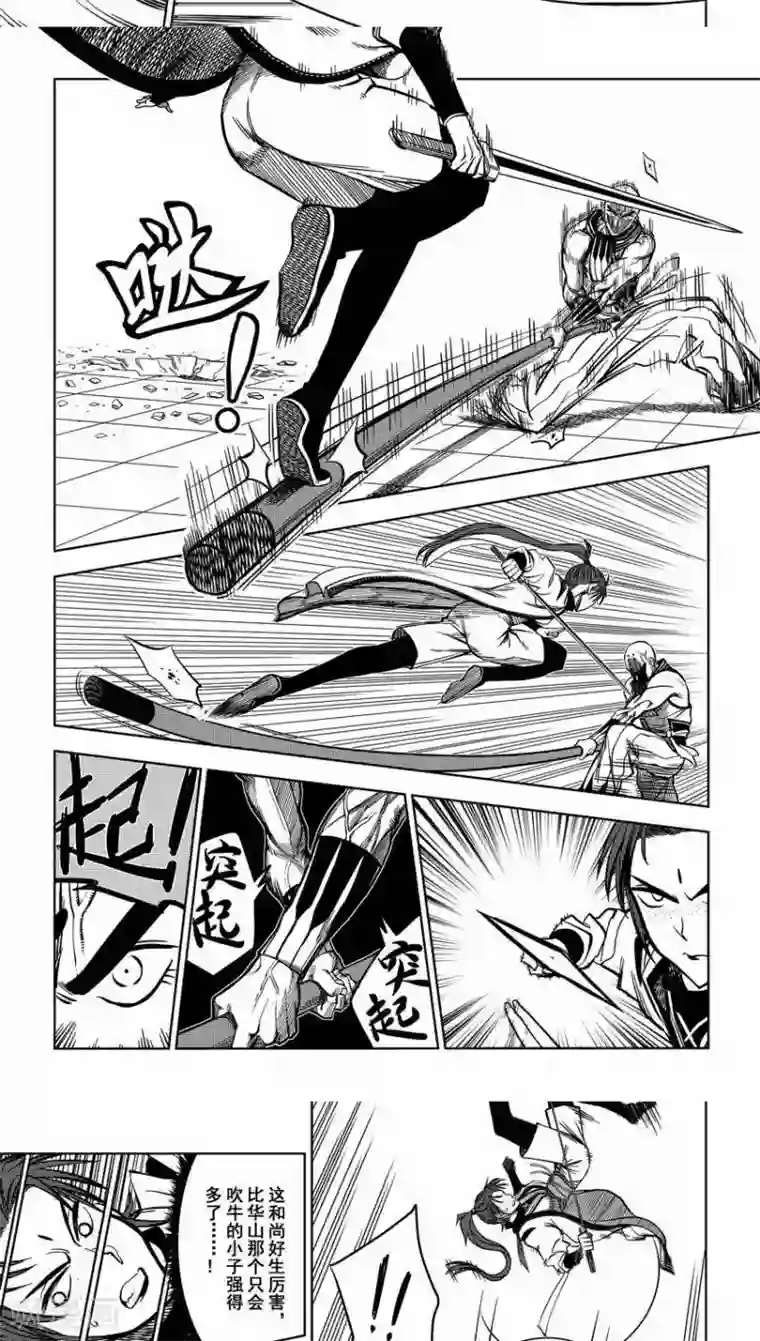 暴走武林学园第3话 比武招亲？和尚我挺你！