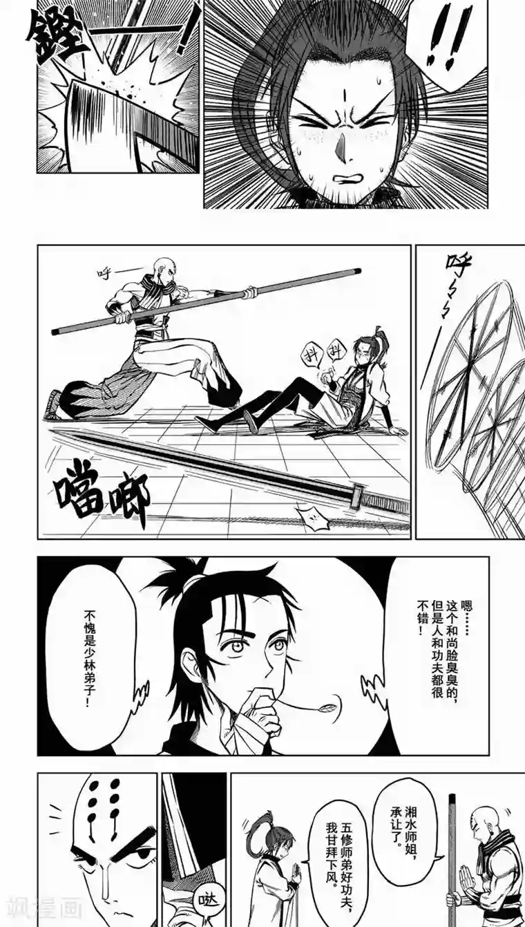暴走武林学园第3话 比武招亲？和尚我挺你！