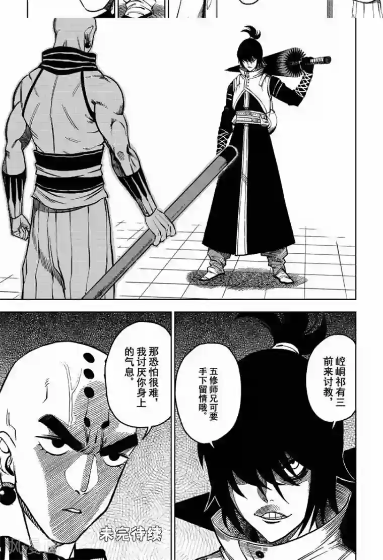 暴走武林学园第3话 比武招亲？和尚我挺你！