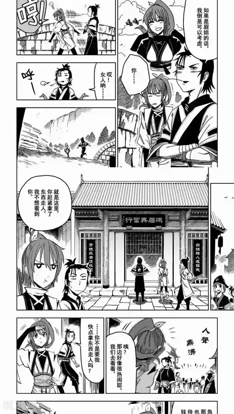 暴走武林学园第3话 比武招亲？和尚我挺你！