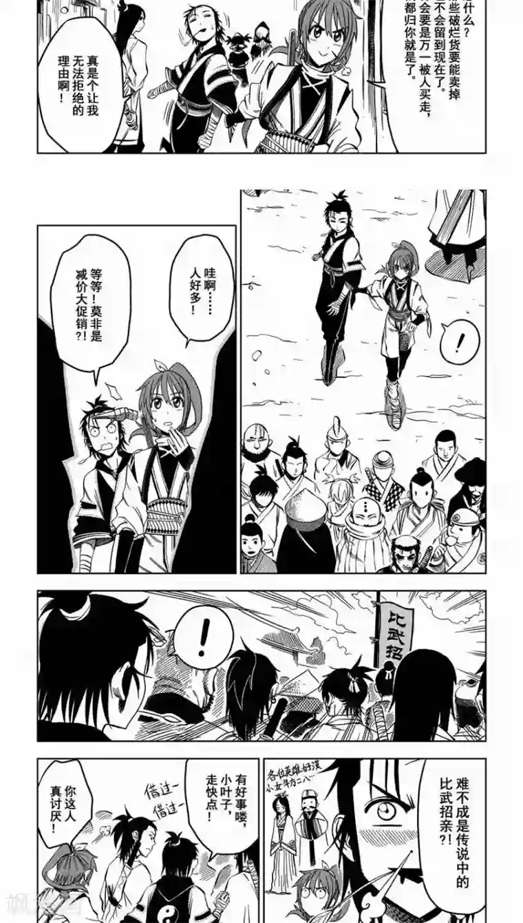 暴走武林学园第3话 比武招亲？和尚我挺你！