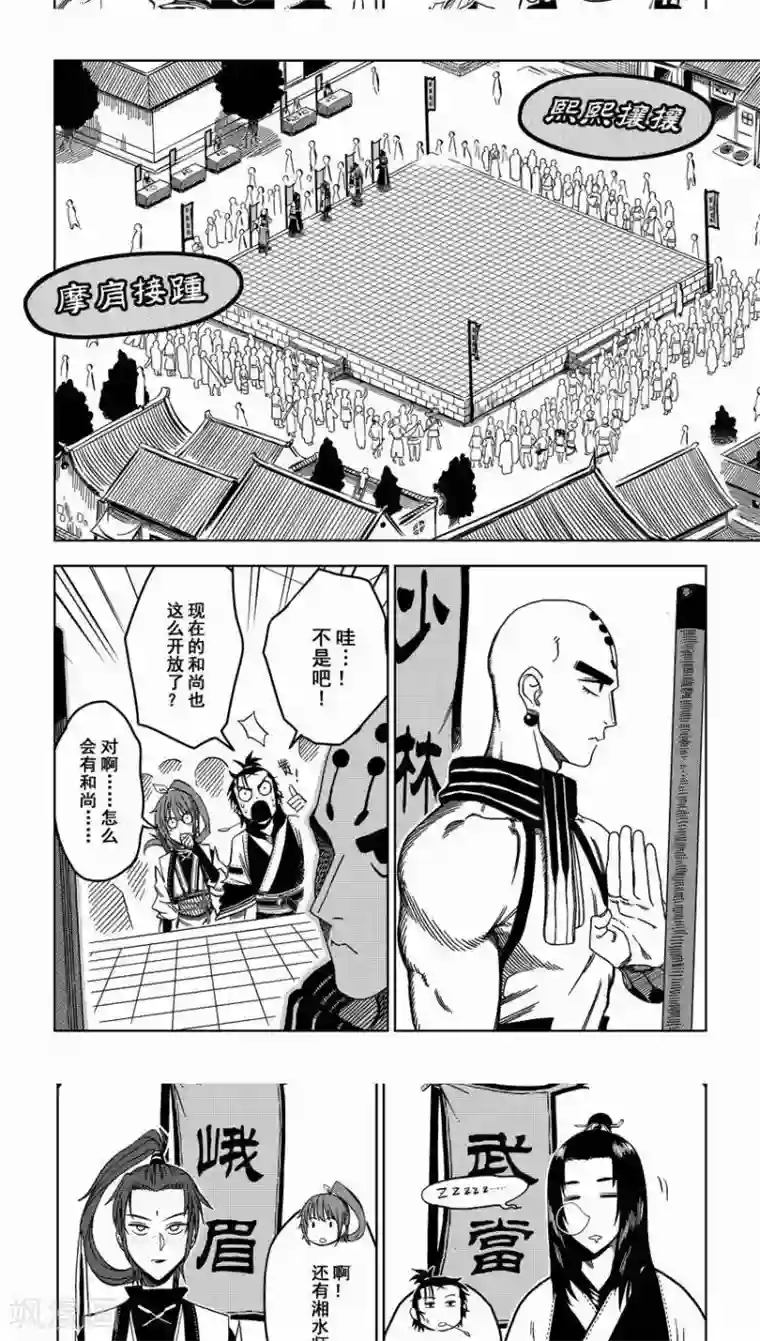 暴走武林学园第3话 比武招亲？和尚我挺你！