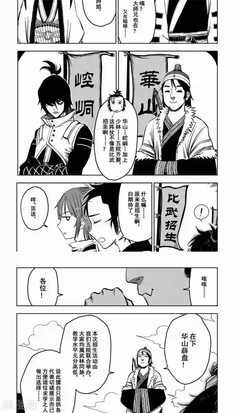 暴走武林学园第3话 比武招亲？和尚我挺你！