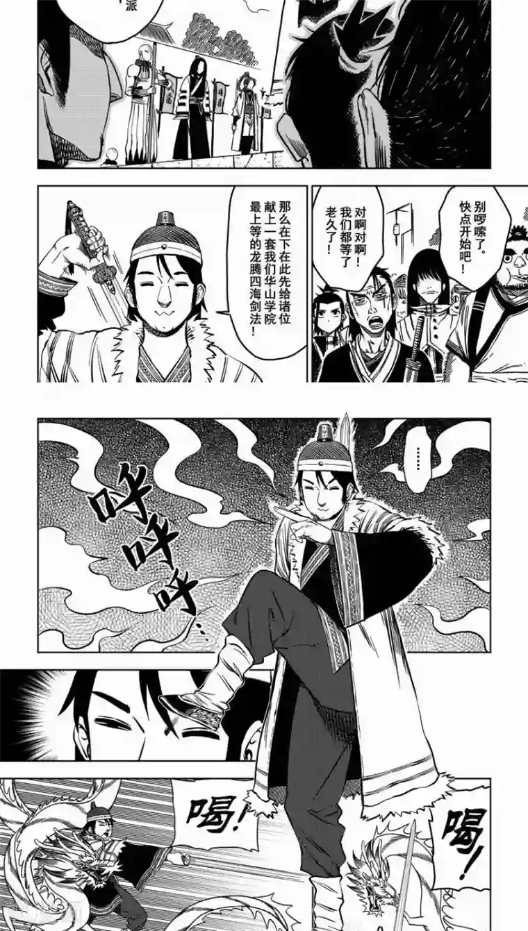 暴走武林学园第3话 比武招亲？和尚我挺你！