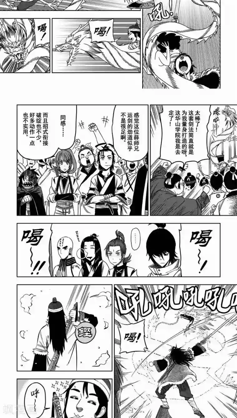 暴走武林学园第3话 比武招亲？和尚我挺你！