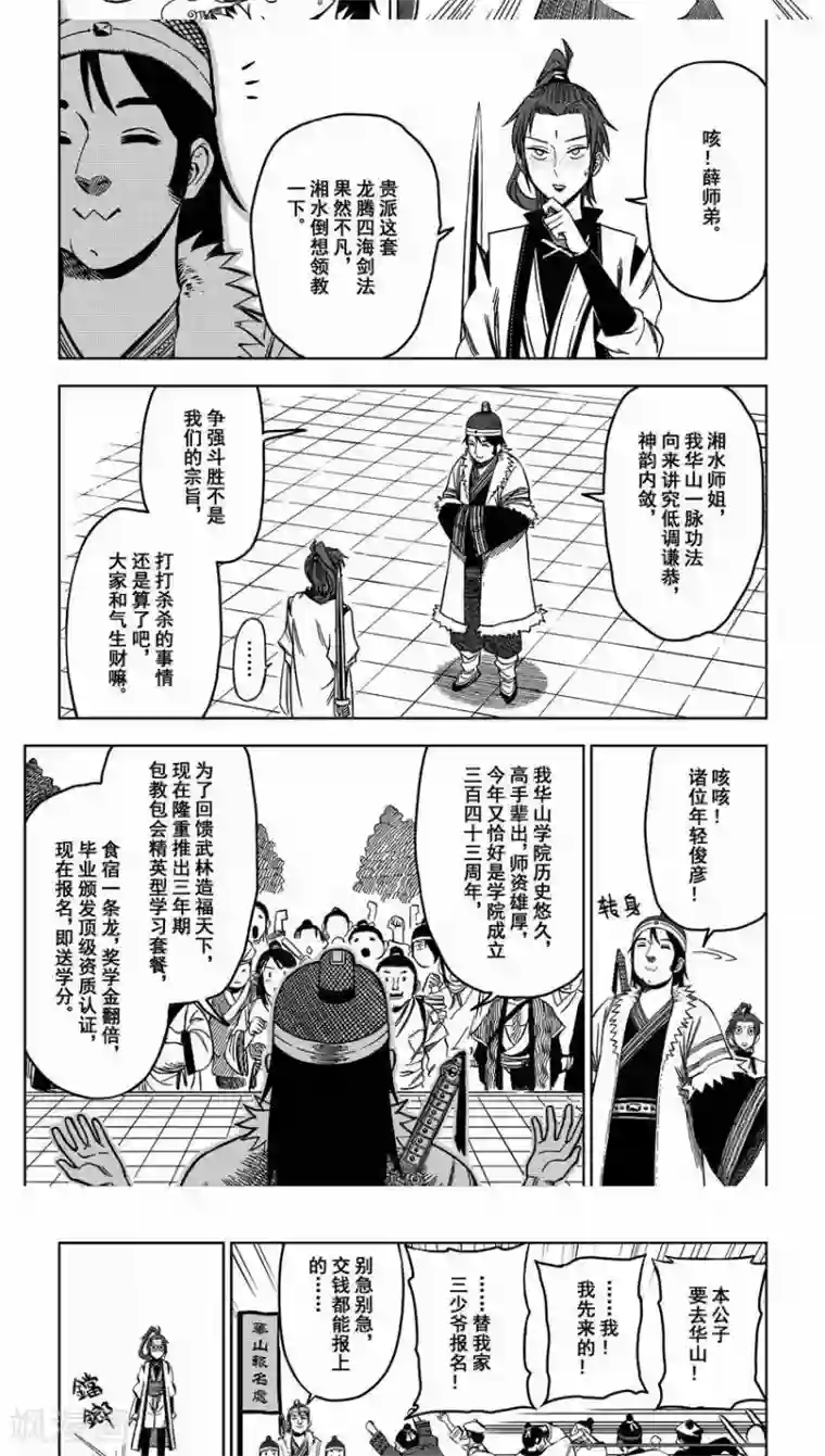 暴走武林学园第3话 比武招亲？和尚我挺你！