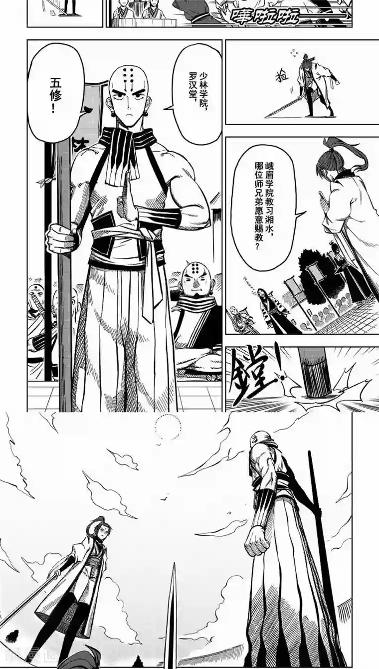 暴走武林学园第3话 比武招亲？和尚我挺你！