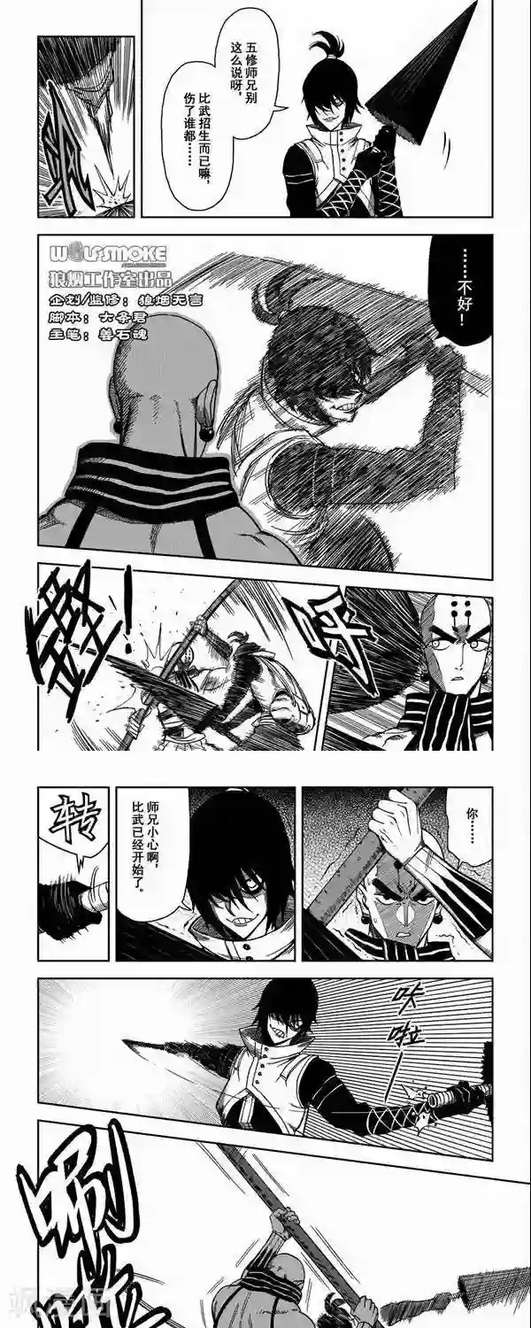 暴走武林学园第4话 小三就打脸，啪啪啪啪啪啪