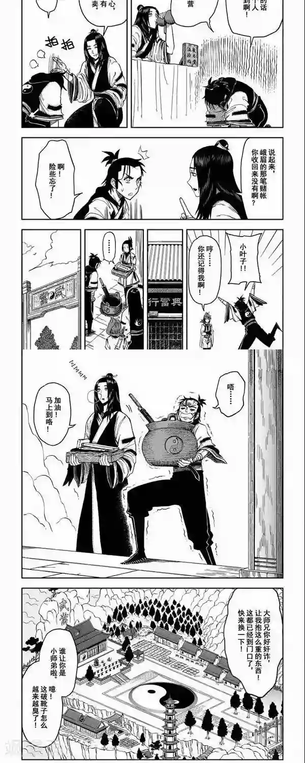 暴走武林学园第4话 小三就打脸，啪啪啪啪啪啪