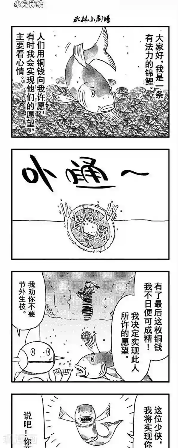 暴走武林学园第4话 小三就打脸，啪啪啪啪啪啪