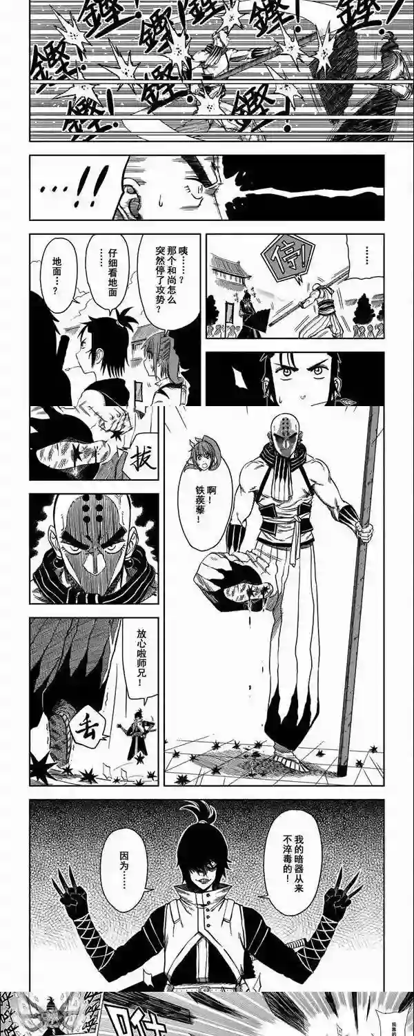 暴走武林学园第4话 小三就打脸，啪啪啪啪啪啪