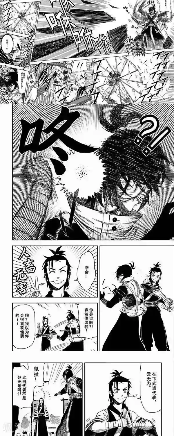 暴走武林学园第4话 小三就打脸，啪啪啪啪啪啪