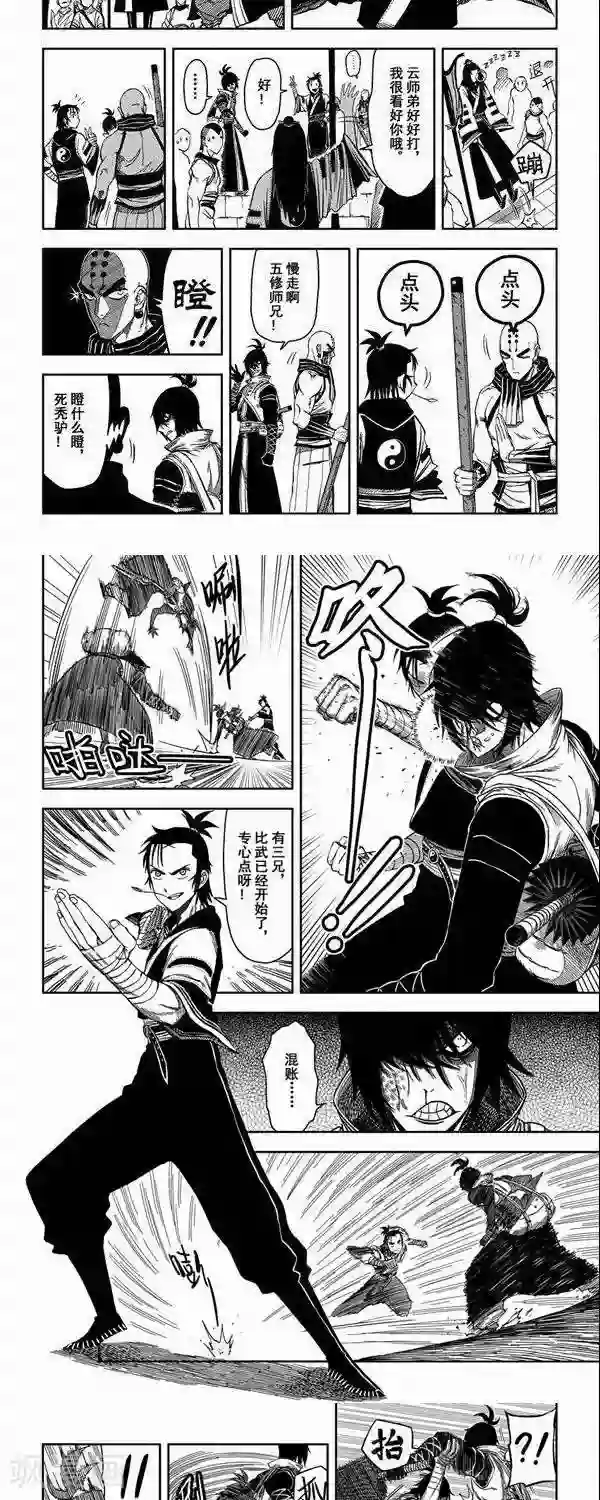 暴走武林学园第4话 小三就打脸，啪啪啪啪啪啪