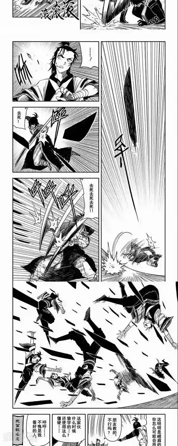 暴走武林学园第4话 小三就打脸，啪啪啪啪啪啪