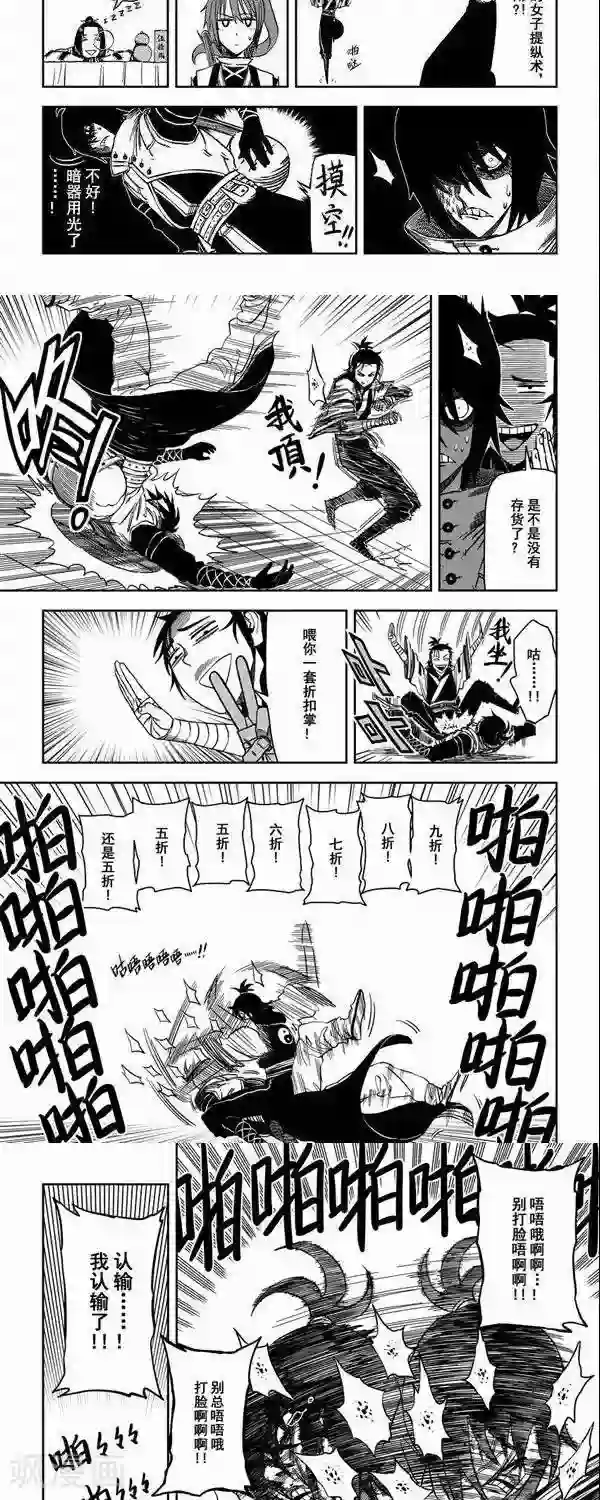 暴走武林学园第4话 小三就打脸，啪啪啪啪啪啪