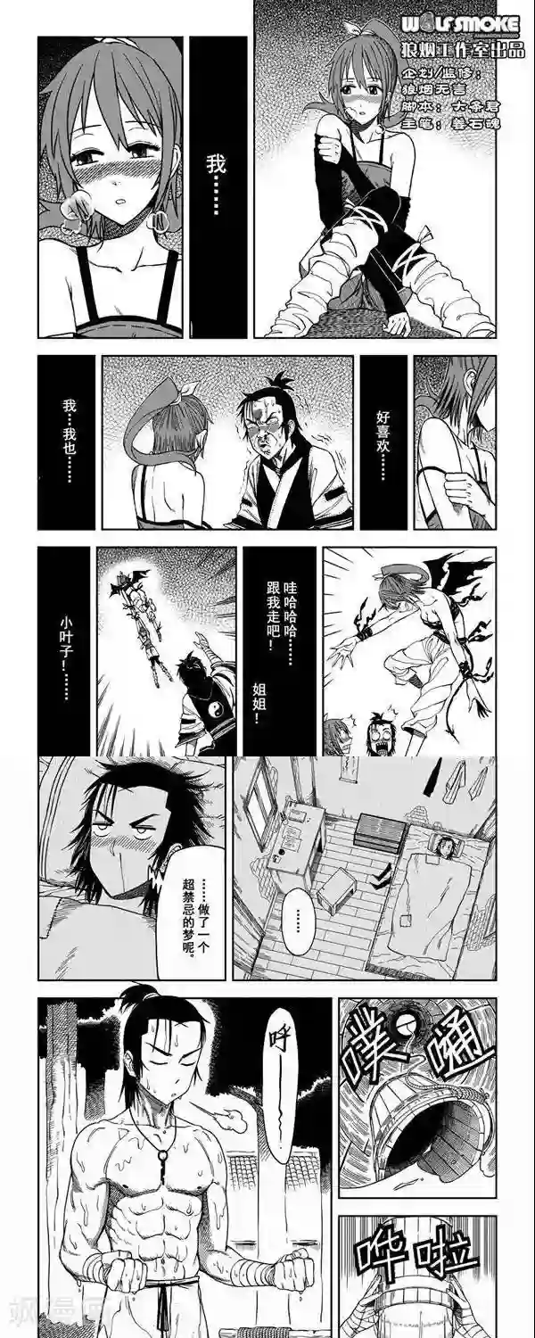 暴走武林学园第5话 意由心生，地上有坑