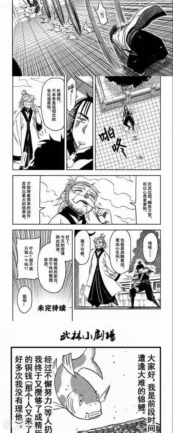 暴走武林学园第5话 意由心生，地上有坑