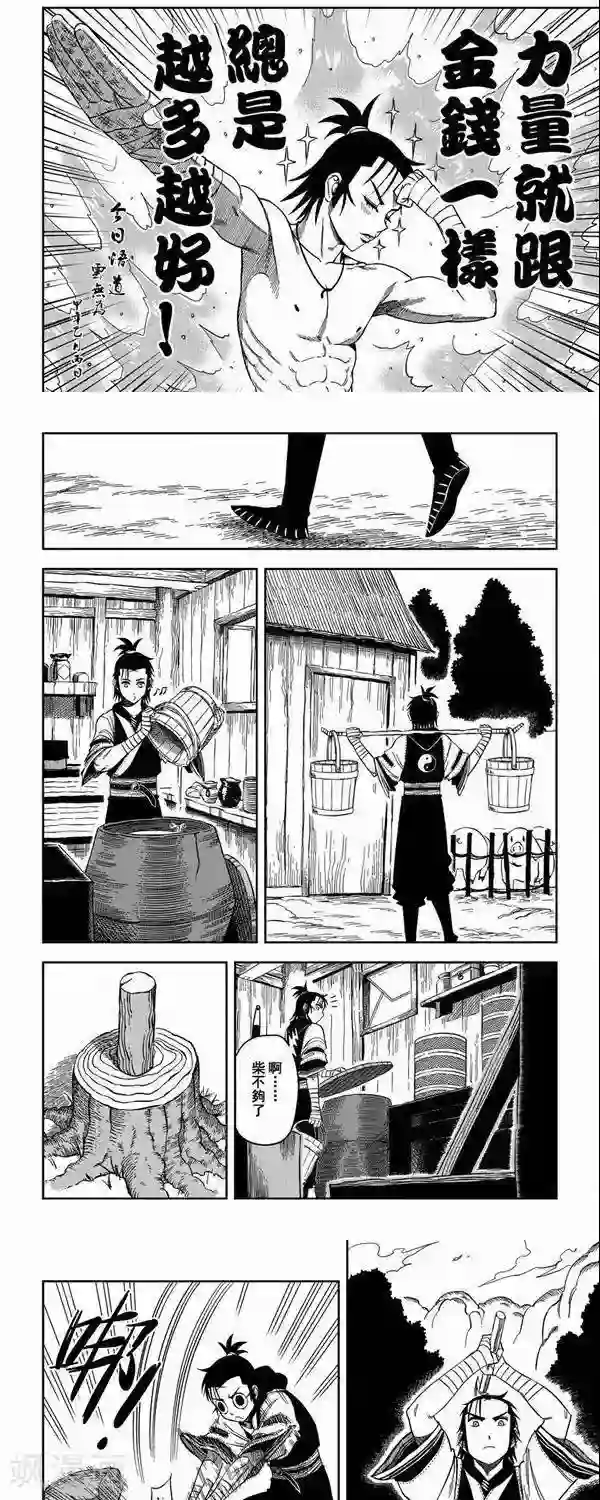 暴走武林学园第5话 意由心生，地上有坑