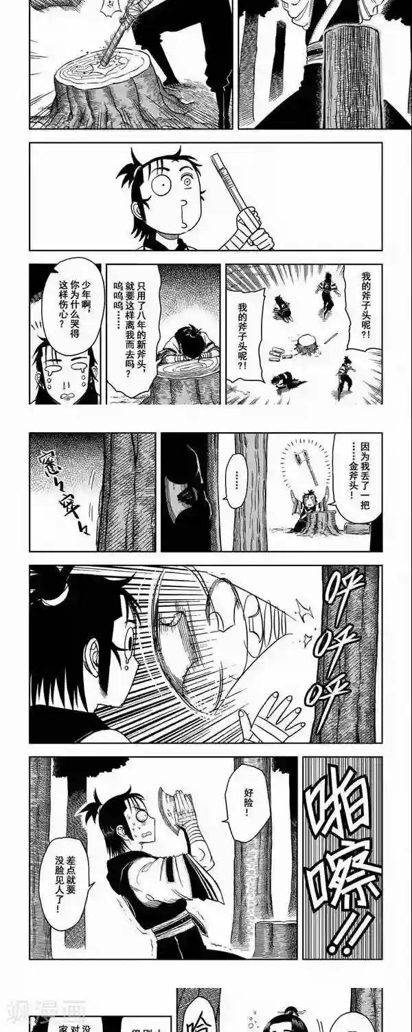 暴走武林学园第5话 意由心生，地上有坑