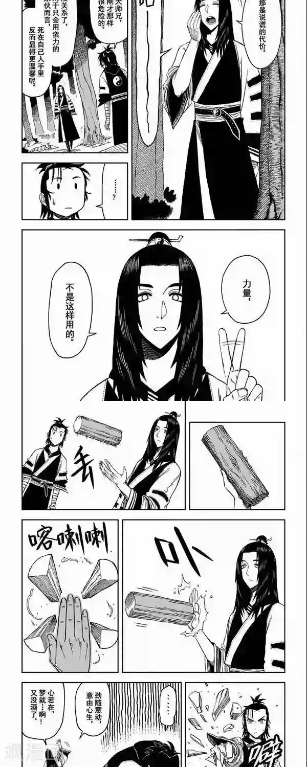 暴走武林学园第5话 意由心生，地上有坑