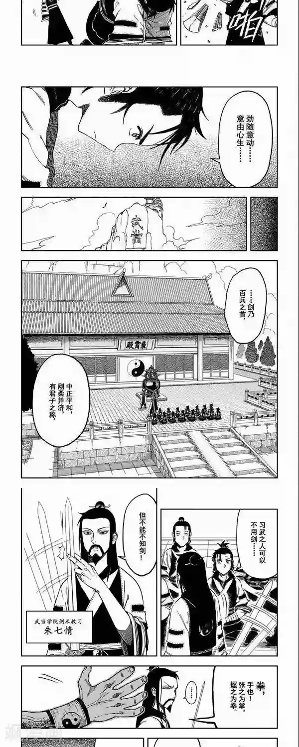 暴走武林学园第5话 意由心生，地上有坑