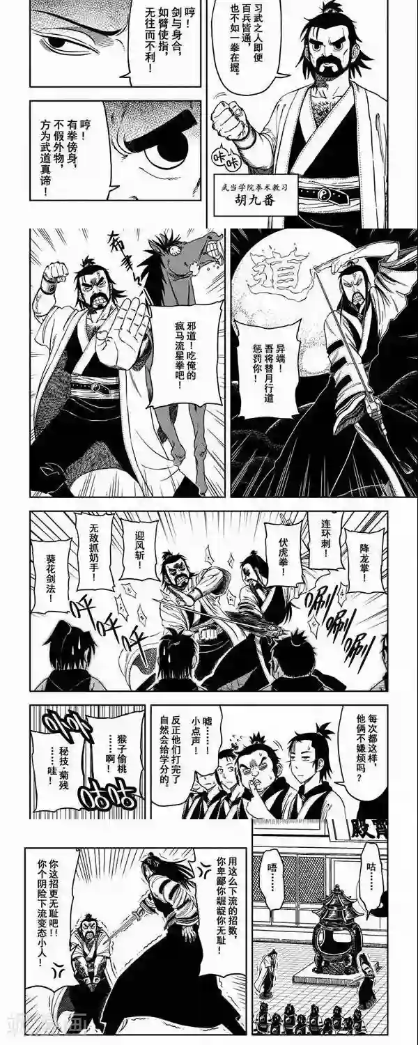 暴走武林学园第5话 意由心生，地上有坑