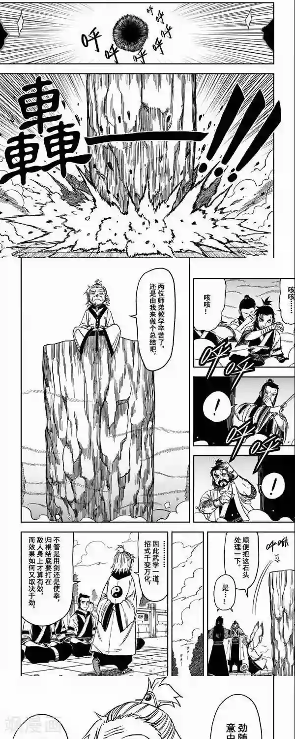 暴走武林学园第5话 意由心生，地上有坑