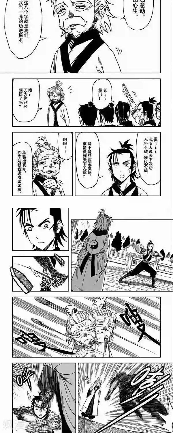 暴走武林学园第5话 意由心生，地上有坑