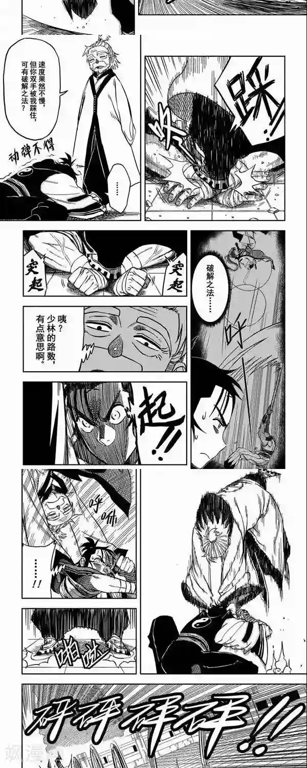 暴走武林学园第5话 意由心生，地上有坑