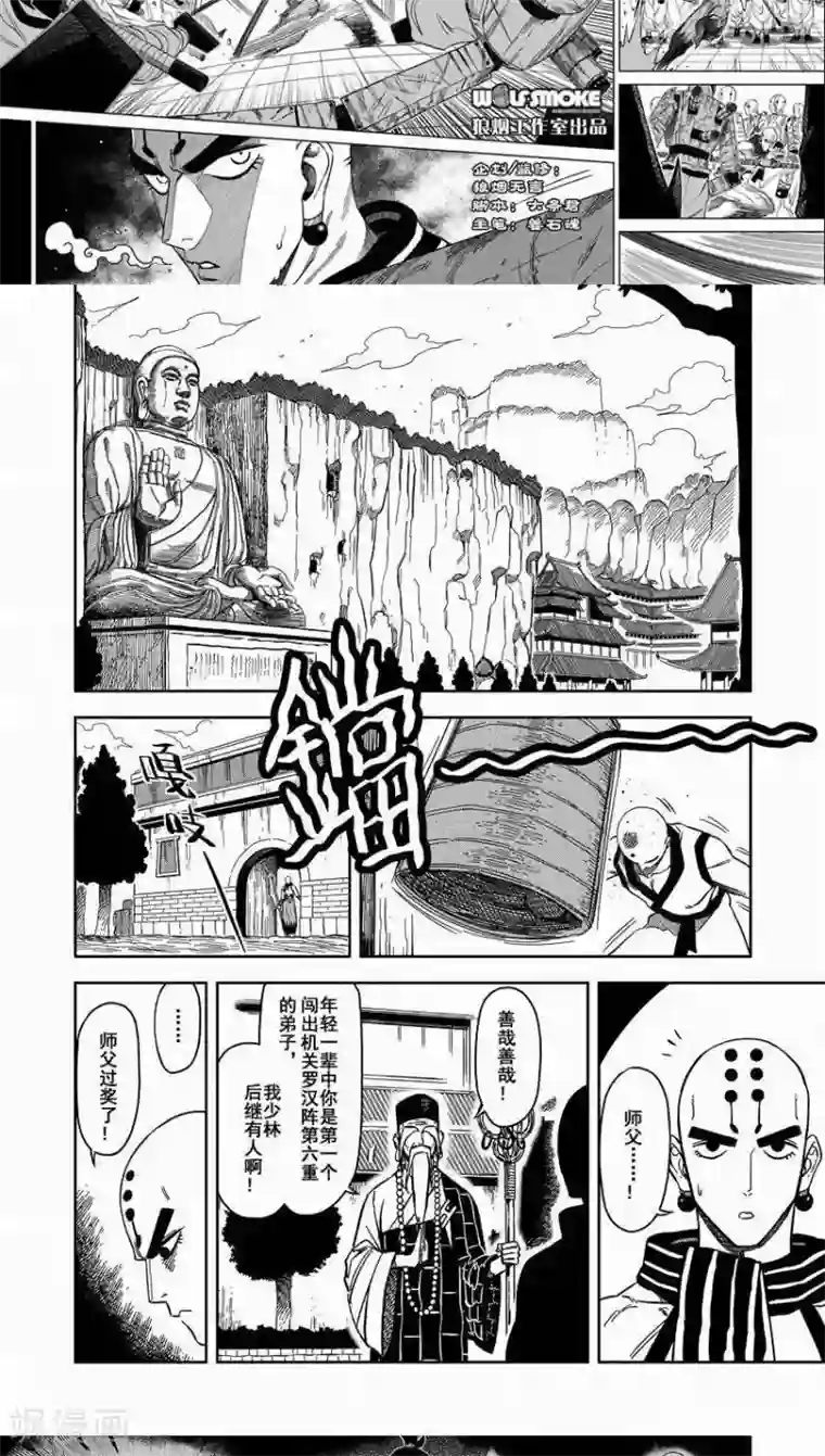 暴走武林学园第6话 打木头讲屁话，少林成了交际花